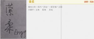 縈柔