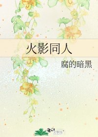 火影同人