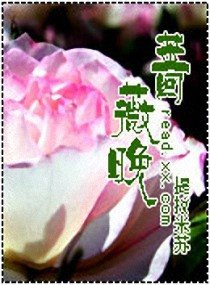 蔷薇晚/魔君的囚奴