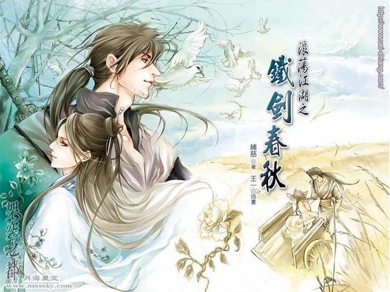 浪荡江湖之铁剑春秋+铁剑春秋之八月十五（出书版）